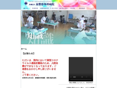 医療法人泉整形外科病院(宮城県仙台市泉区上谷刈字丸山 6ー1)
