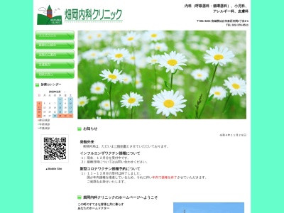 畑岡内科クリニック(宮城県仙台市泉区寺岡 1ー2ー1)