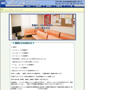 南光台伊藤クリニック(宮城県仙台市泉区南光台南 2ー4ー22)