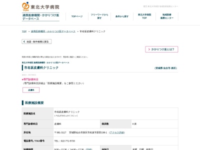 市名坂皮膚科クリニック(宮城県仙台市泉区市名坂字原田 198-1)