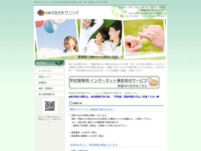 松陵かきざきクリニック(宮城県仙台市泉区松陵 2ー22ー3)