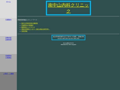 南中山内科クリニック(宮城県仙台市泉区南中山３ー１６ー４)