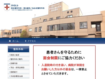 本間記念仙台北整形外科(宮城県仙台市泉区上谷刈4-9-23)