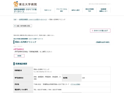 長命ヶ丘内科クリニック(宮城県仙台市泉区長命ケ丘6丁目15-7)