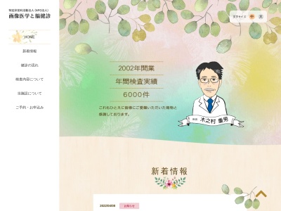 特定非営利活動法人 画像医学と脳健診診療所(宮城県仙台市泉区泉中央一丁目33番1号)