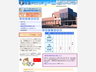 高森クリニック(宮城県仙台市泉区高森4丁目6番地の6)