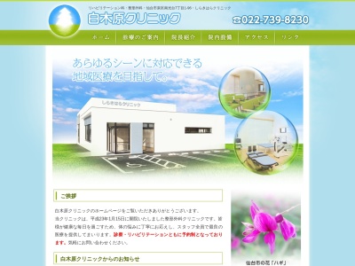 白木原クリニック(宮城県仙台市泉区南光台7丁目1-96)