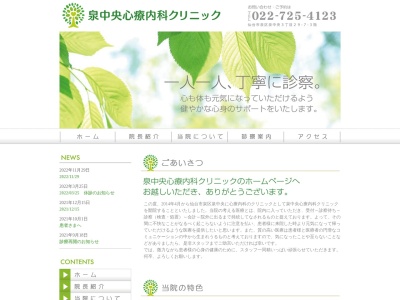 泉中央心療内科クリニック(宮城県仙台市泉区泉中央３－２９－７ウイング２１ビル３Ｆ)