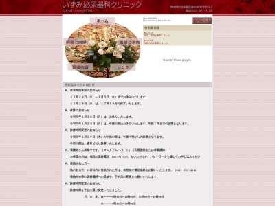 いずみ泌尿器科クリニック(宮城県仙台市泉区泉中央3-29-7ウィング21医療ビル2F)