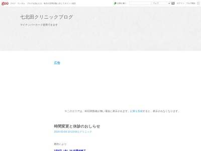 七北田クリニック(宮城県仙台市泉区市名坂字東裏40-2)