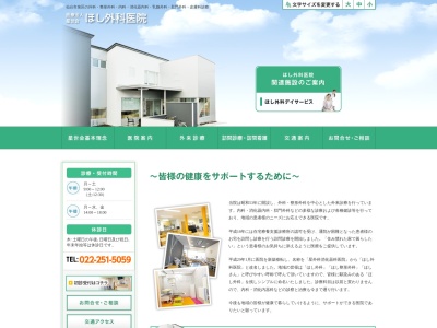 ほし外科医院(宮城県仙台市泉区南光台南3-4-10)