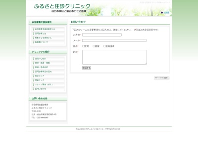 ふるさと往診クリニック(宮城県仙台市泉区明石南2-4-5)