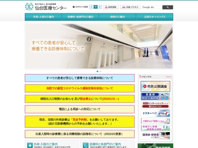 独立行政法人国立病院機構仙台医療センター(仙台市宮城野区宮城野 2ー8ー8)