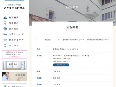 こだまホスピタル(宮城県石巻市山下町　２－５－７)