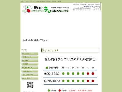 駅前北きし内科クリニック(宮城県石巻市駅前北通り１丁目１４番２１号)