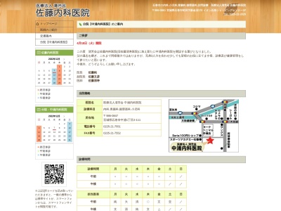 医療法人清芳会中浦内科医院(宮城県石巻市中浦１－２－１１１)