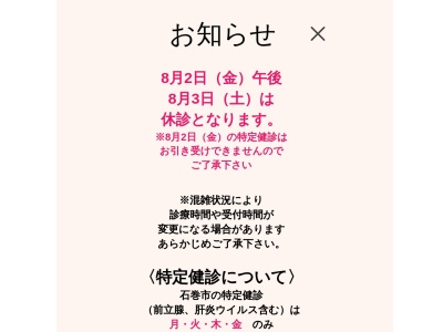 いしのまき矢吹クリニック(宮城県石巻市大橋三丁目２番７)