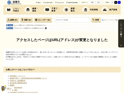 塩釜地区休日急患診療センター(宮城県塩竈市錦町　７ー１０)