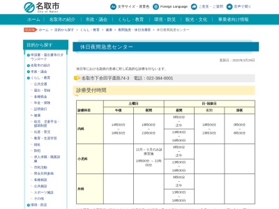 名取市休日夜間急患センター(宮城県名取市下余田字鹿島７４－３)