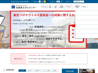 宮城県立がんセンター(宮城県名取市愛島塩手字野田山４７－１)