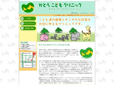 かとうこどもクリニック(宮城県名取市杜せきのした２－６－８)