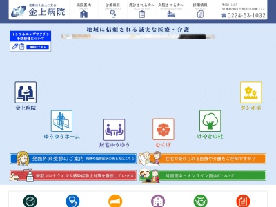 医療法人金上仁友会金上病院(宮城県角田市角田字田町　１２３)