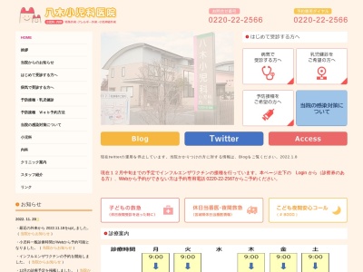 医療法人社団圭秀会八木小児科医院(宮城県登米市迫町佐沼字西佐沼　１２５)