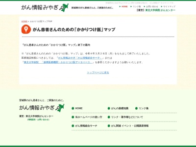 宮城島クリニック(宮城県栗原市一迫真坂字清水山王前　６ー５)