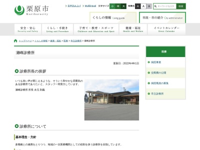 栗原市立瀬峰診療所(宮城県栗原市瀬峰長者原　３７－２)