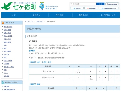 七ケ宿町国民健康保険診療所(宮城県刈田郡七ケ宿町関　１８３)