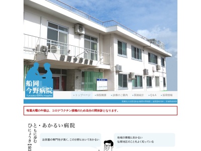 医療法人社団北杜会船岡今野病院(宮城県柴田郡柴田町船岡中央　２ー５ー１６)