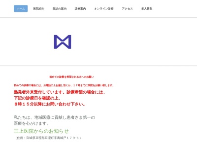 三上医院(宮城県亘理郡亘理町字裏城戸　１７９－１)