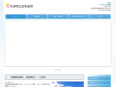 たかだこども医院(宮城県宮城郡利府町沢乙東　１ー１４)