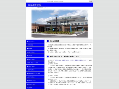 公立加美病院(宮城県加美郡色麻町四竃字杉成　９)