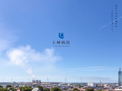 医療法人運忠会 土崎病院(秋田県秋田市土崎港中央4丁目4番26号)