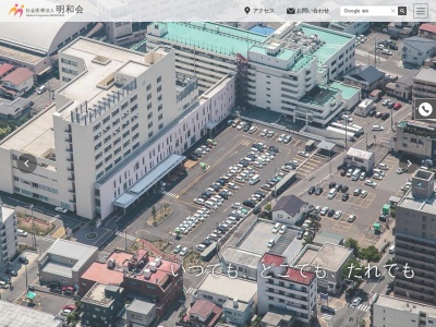 社会医療法人明和会 中通総合病院(秋田市南通みその町3番15号)