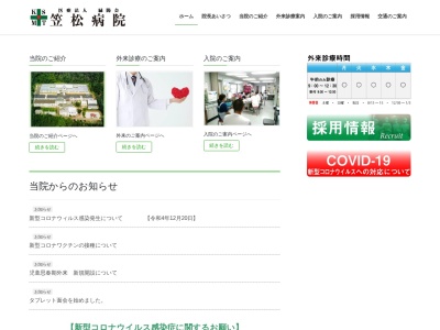 医療法人緑陽会 笠松病院(秋田県秋田市浜田字藍ノ原52番地)