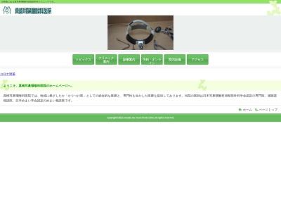 真崎耳鼻咽喉科医院(秋田県秋田市土崎港中央6丁目8番3号)