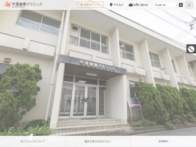 社会医療法人明和会 中通健康クリニック(秋田県秋田市南通みその町4-17)