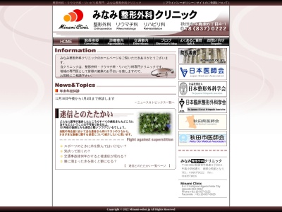 みなみ整形外科クリニック(秋田県秋田市牛島東6丁目4番1号)