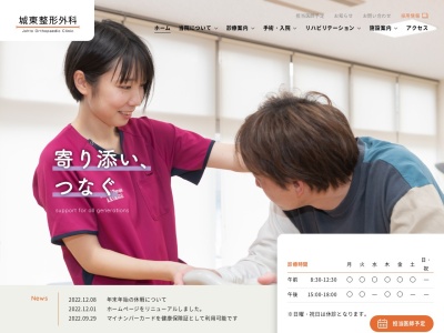 医療法人城東整形外科(秋田県秋田市東通六丁目7番6号)