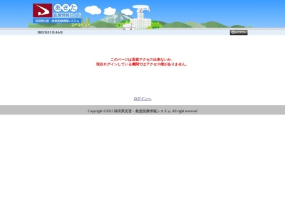 さいとう神経科クリニック(秋田県秋田市山王三丁目8-34 山王ツインビル3F)