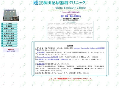 秋田泌尿器科クリニック(秋田県秋田市広面字谷地沖6番1)