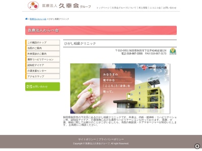 ひがし稲庭クリニック(秋田県秋田市下北手松崎字岩瀬124番)