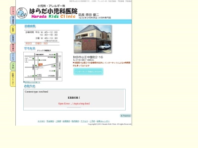 はらだ小児科医院(秋田県秋田市山王中園町2番16号)