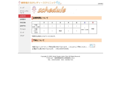 御野場たなかレディースクリニック(秋田県秋田市仁井田新田2丁目14番21号)