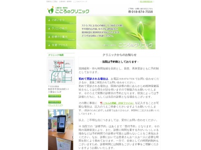 こころのクリニック(秋田県秋田市手形住吉町1番3三愛会ビル2F)