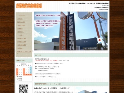 新屋駅前耳鼻咽喉科(秋田県秋田市新屋扇町13番地-1)