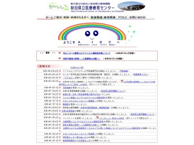 秋田県立医療療育センター(秋田県秋田市南ヶ丘一丁目１番２号)