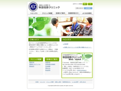秋田往診クリニック(秋田県秋田市広面字川崎125番地1)